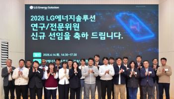 LG엔솔, 연구·전문위원 17명 선임…AI 전문가 발탁