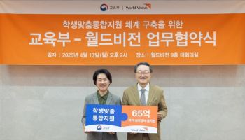 월드비전·교육부, 학생맞춤통합지원 업무협약 체결… 심리·정서 지원 강화