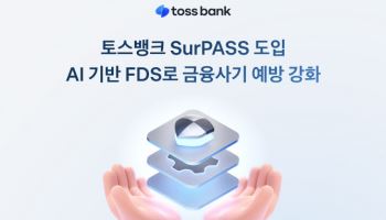 토스뱅크, 통신사 인증 솔루션 도입해 보이스피싱 예방 강화
