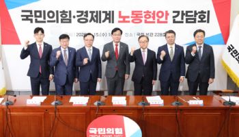 野·경제계, 노봉법 시행 한 달 점검..."민주당, 개정 논의 책임있게 참여해야"