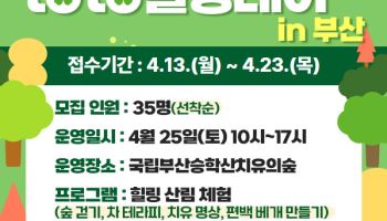 스포츠토토, ‘toto 힐링데이 in 부산’ 참가자 모집 23일 마감
