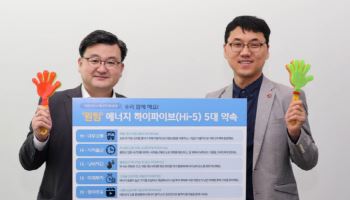 경제계-시민사회, 에너지 감축 캠페인 손잡았다
