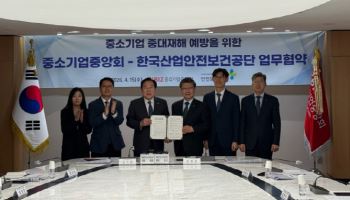 '산재 사망 10명 중 8명 50인 미만'…안전공단·중기중앙회 '산재예방' 손잡아