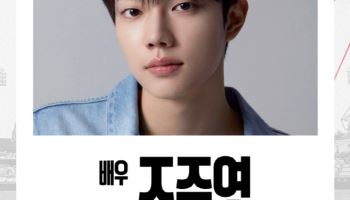 '만찢남 신예’ 배우 조준영, 16일 SSG 홈경 승리 기원 시구