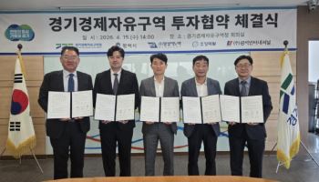 경기경제청, 평택 포승지구에 640억 투자유치