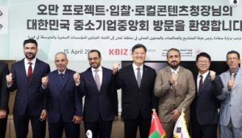 중기중앙회, 오만 대표단과 회동…공공조달·원유 공급 협력
