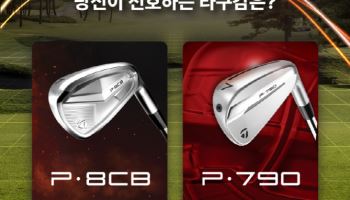 테일러메이드, P·790 P·8CB 아이언 앞세워 2025년 시장점유율 1위 성과