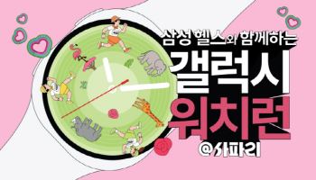 사자·호랑이 옆을 직접 달린다…에버랜드서 '갤럭시 워치런@사파리'