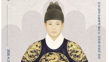 국가유산청, 경복궁 생과방서 단종 테마 특별 프로그램 운영