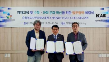과학인재 키운다…그래디언트, 충북교육원·판교高와 맞손