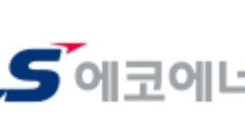 LS에코에너지 LS-VINA, 역대 최대 1분기 실적 이어 북미 인증까지…글로벌 거점 도약 박차