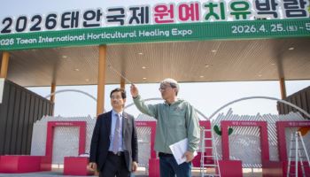 개막 앞둔 ‘2026 태안국제원예치유박람회’…호반그룹 "성공 개최 지원 총력"