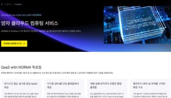 “양자 컴퓨터, 카카오클라우드에서 쓴다”… 노르마-카카오엔터프라이즈 협력 본격화