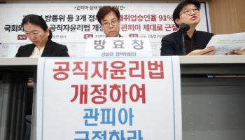 과기부·방통위 퇴직자 '재취업 프리패스'…"협회가 관피아 통로"