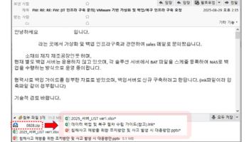 '견적 문의·입사 지원' 中企에 날아든 이메일…해킹 협박 확산