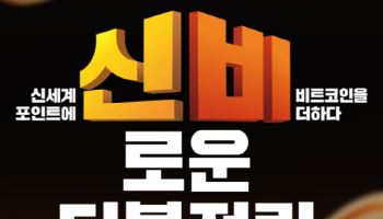 이마트 쇼핑한 빗썸 고객에 `신세계포인트+비트코인` 이중 적립