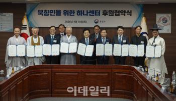 통일부, 8개 종교·직능단체와 하나센터 후원 협약