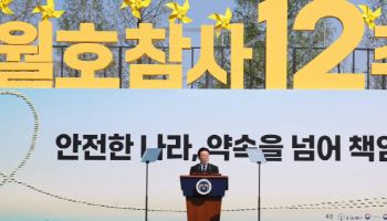 세월호 12주기 기억식…대통령 참석에 유족 "진상규명 요구"