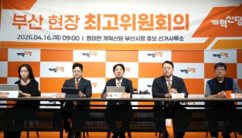 첫 부산 최고위 연 이준석…"구태정치 심판해달라"