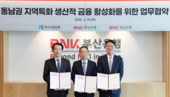 수출입은행, BNK금융과 동남권 수출기업 지원