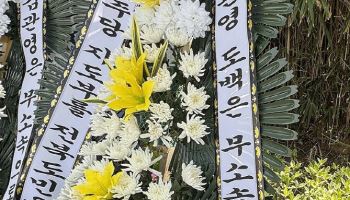 "김관영 무소속 출마하라" 응원 화환 파손…경찰 신고 접수