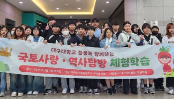 대구대 사범대학 동아리 ‘늘품’, 농촌 맞춤형 봉사활동 사업 선정