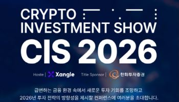 쟁글, ‘CIS 2026’ 오늘 개최…기관 투자자 중심 시장 진단