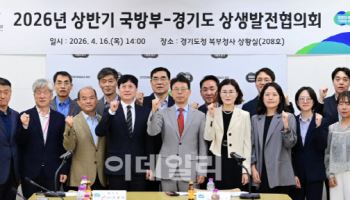 경기도, 국방부와 민·군 상생 및 지역발전 협력 강화