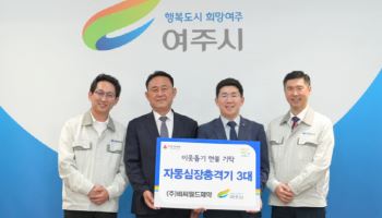 비씨월드제약, 여주 공장 AED 설치…여주시에도 AED 기부