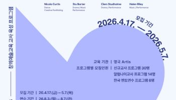 현대차 정몽구재단 ‘CMK 아츠클래스’ 참여 교사 모집