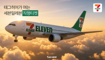 태그히어, 세븐일레븐과 제휴 광고 계약 체결