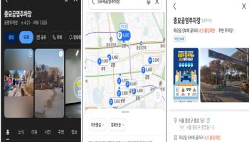 “공영주차장 5부제 정보, 지도앱으로 확인하세요”