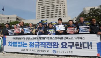 포스코 ‘직고용 확대’ 속도…노노갈등 파장에 촉각