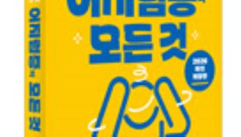 '한 권으로 파악하는 어지럼증의 모든 것' 출간