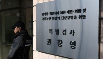 종합특검, '비상계엄 가담' 해양경찰청·안성식 前조정관 압수수색