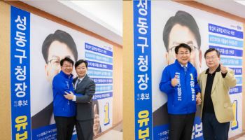 성동구청장 민주당 결선 본격화…유보화, ‘원팀’ 구축 속 주목