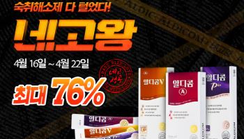네고왕 새 MC ‘장윤정’, 숙취해소제 ‘알디콤’ 네고… 특별 프로모션 전개