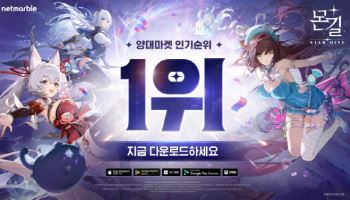 넷마블 '몬길: STAR DIVE', 국내 양대 마켓 인기 1위