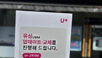 "LGU+, IMSI 관리 부실, 위약금 면제 실시하라"