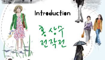 '30주년' 홍상수 전작전 개최… 데뷔작부터 신작까지 한눈에