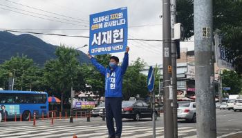 '3전4기' 與서재헌, 대구 국회의원 보궐선거 출마 선언