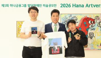 하나금융, 발달장애 예술가 미술 공모전 '하나 아트버스' 시상식 개최