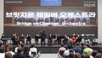 LG유플러스, 장애인의 날 맞아 임직원 인식개선 콘서트 진행