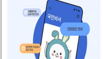 "고유가 피해지원금 정보, '국민비서'가 알려드려요"