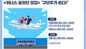 "비행기까지 띄운다"...고양 소노, 대규모 창원 원정 응원단 구성