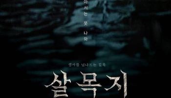 '살목지' 11일 연속 박스오피스 1위…'130만 돌파'