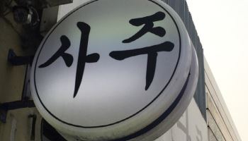“요즘은 운도 돈 주고 산다” 불안한 시대상…‘럭키슈머’ 급부상