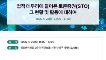 디지털자산기본법 27일 상정 검토…오늘 스테이블코인·STO 토론회