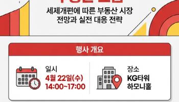 보유세·대출 규제 ‘혼선’…이데일리 부동산포럼서 해법 모색
