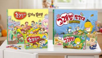 오리온 초코송이·고래밥, 동화책 주인공으로 변신
